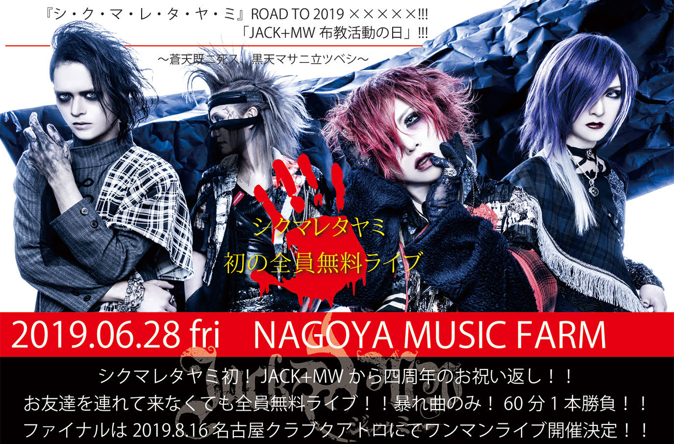 JACK+MW announces plans for their tour final and details their next event [PR]